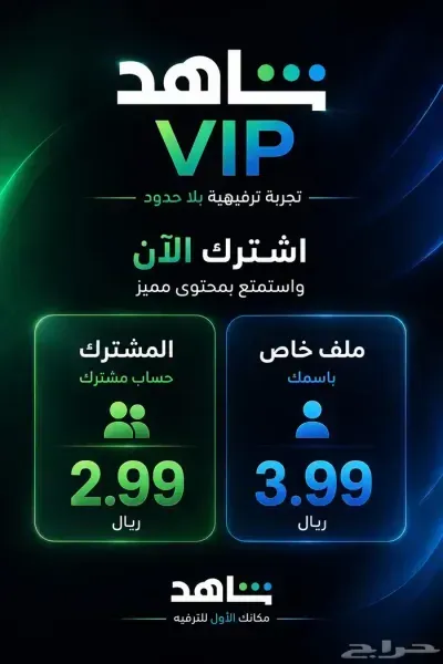 اشتراك شاهد